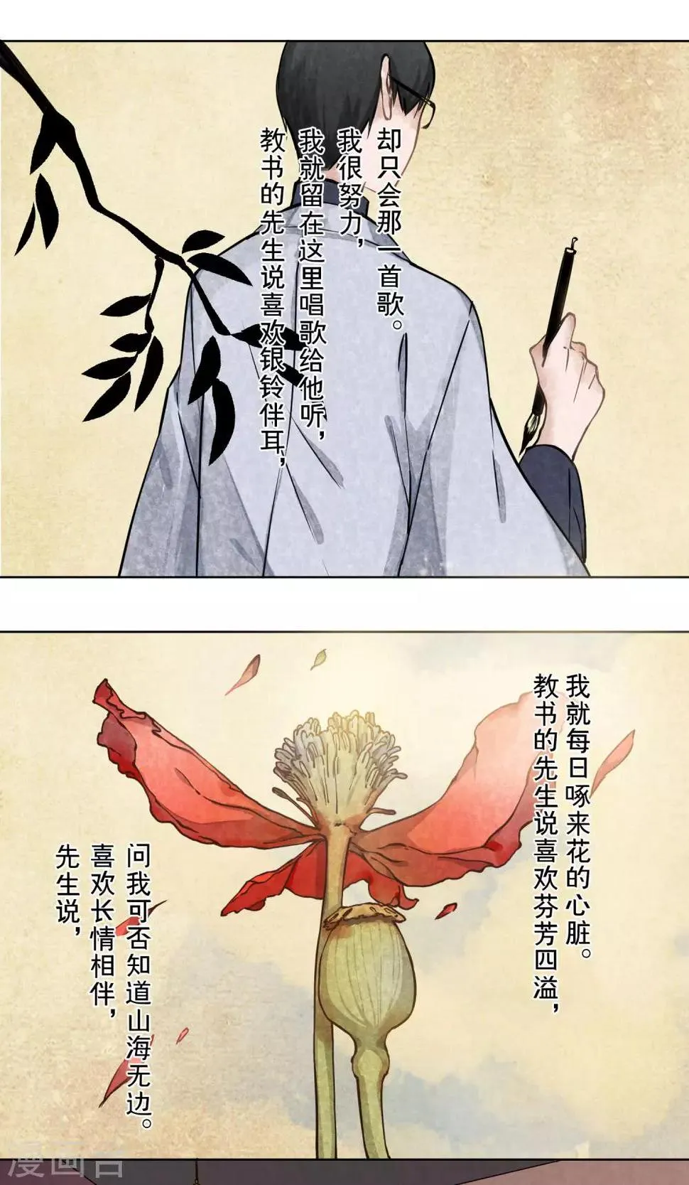 第20话 浪漫派小说家 第1页