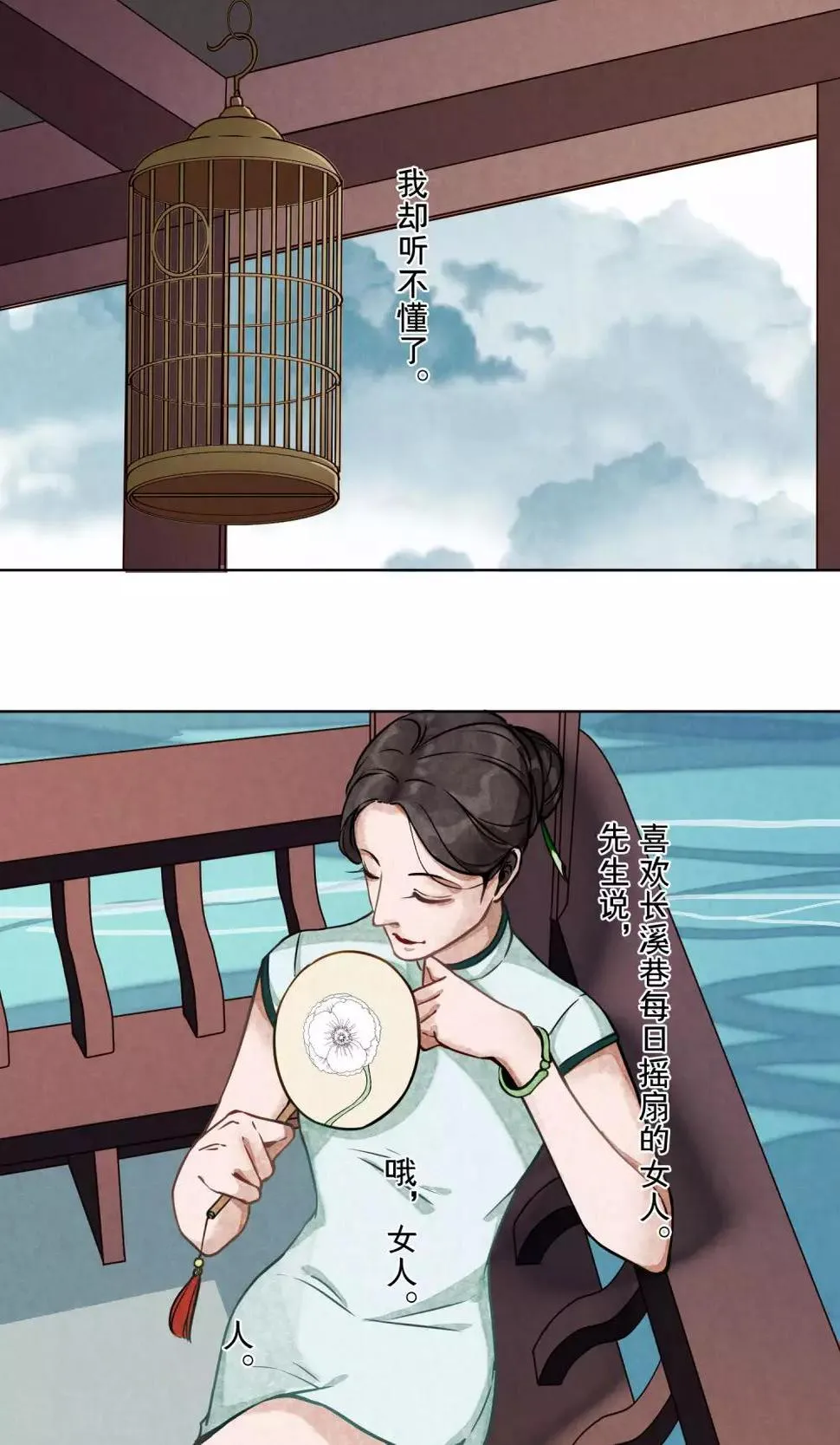 第20话 浪漫派小说家 第2页