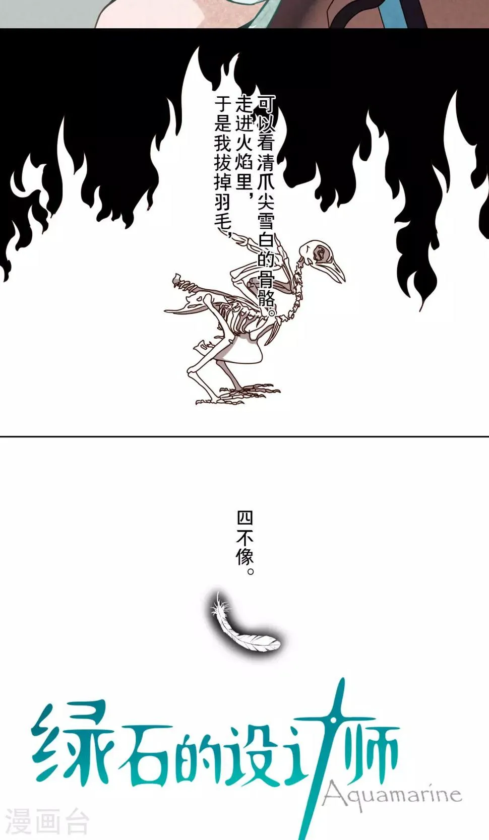 第20话 浪漫派小说家 第3页