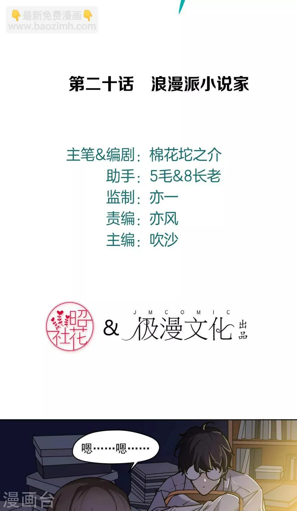 第20话 浪漫派小说家 第4页