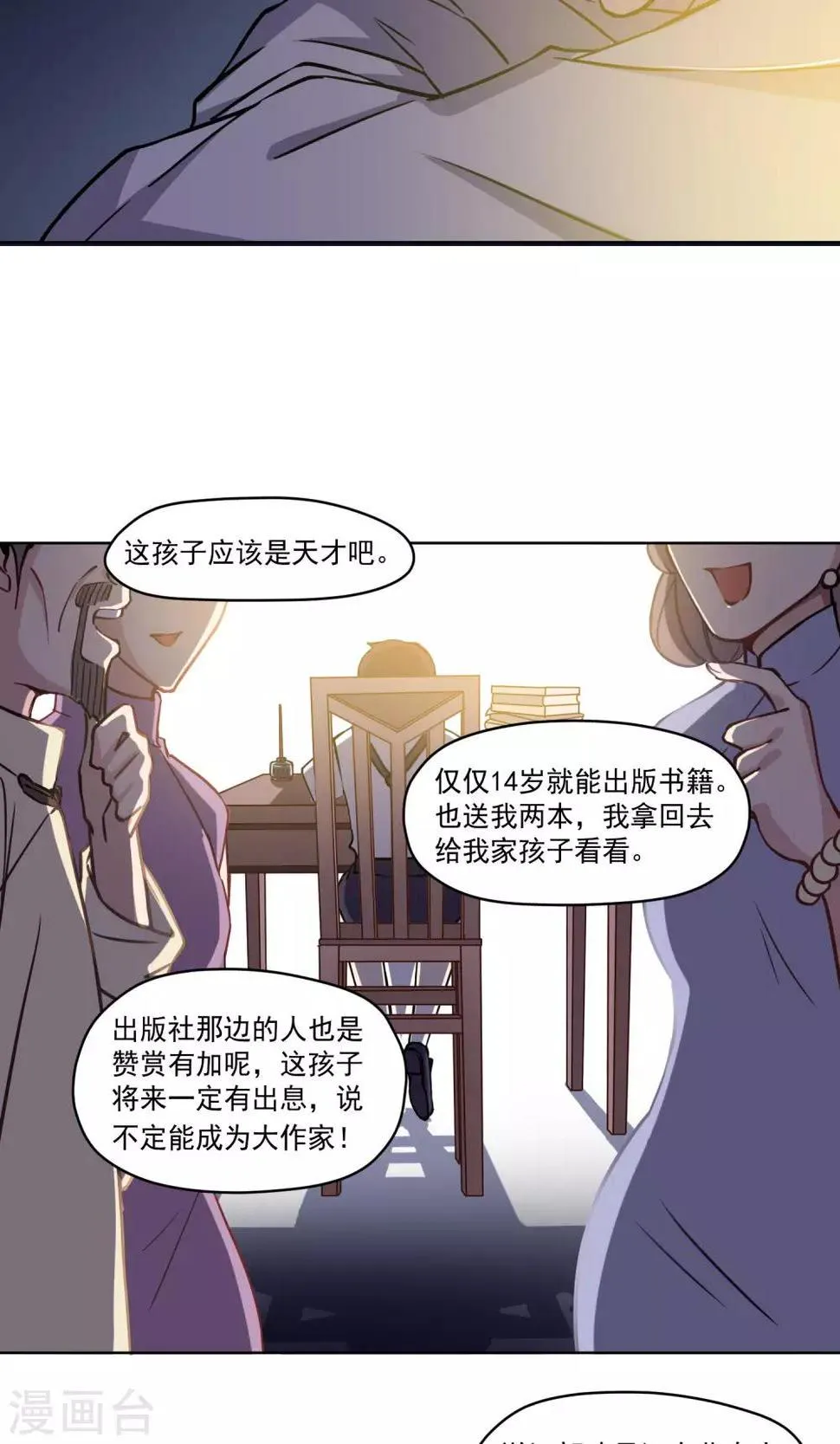 第20话 浪漫派小说家 第8页
