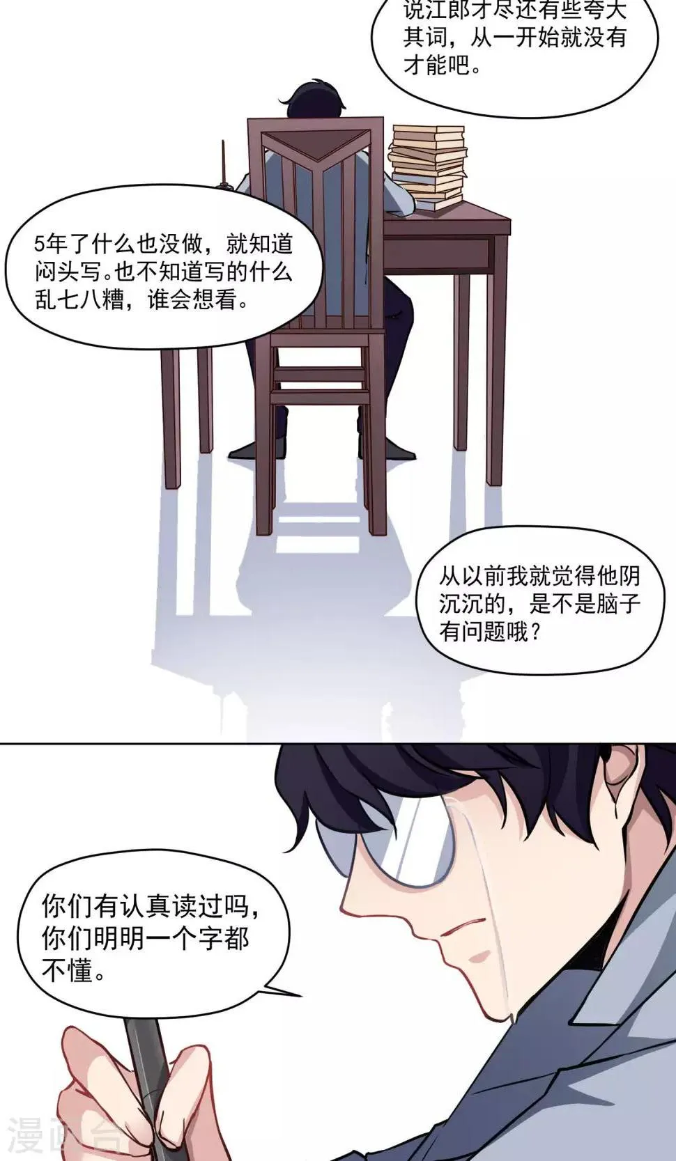 第20话 浪漫派小说家 第9页