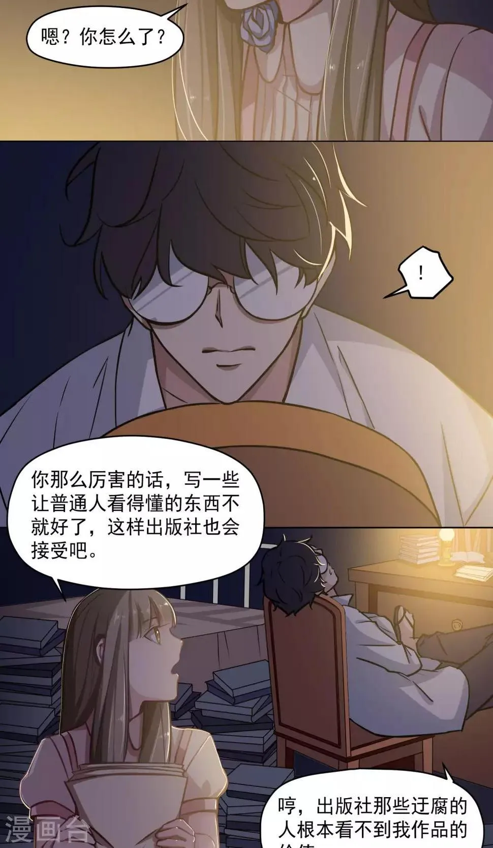 第20话 浪漫派小说家 第11页