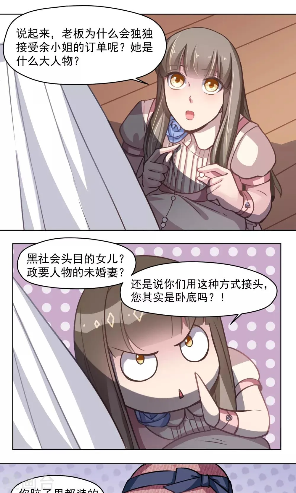 第21话 婚姻赌注 第1页