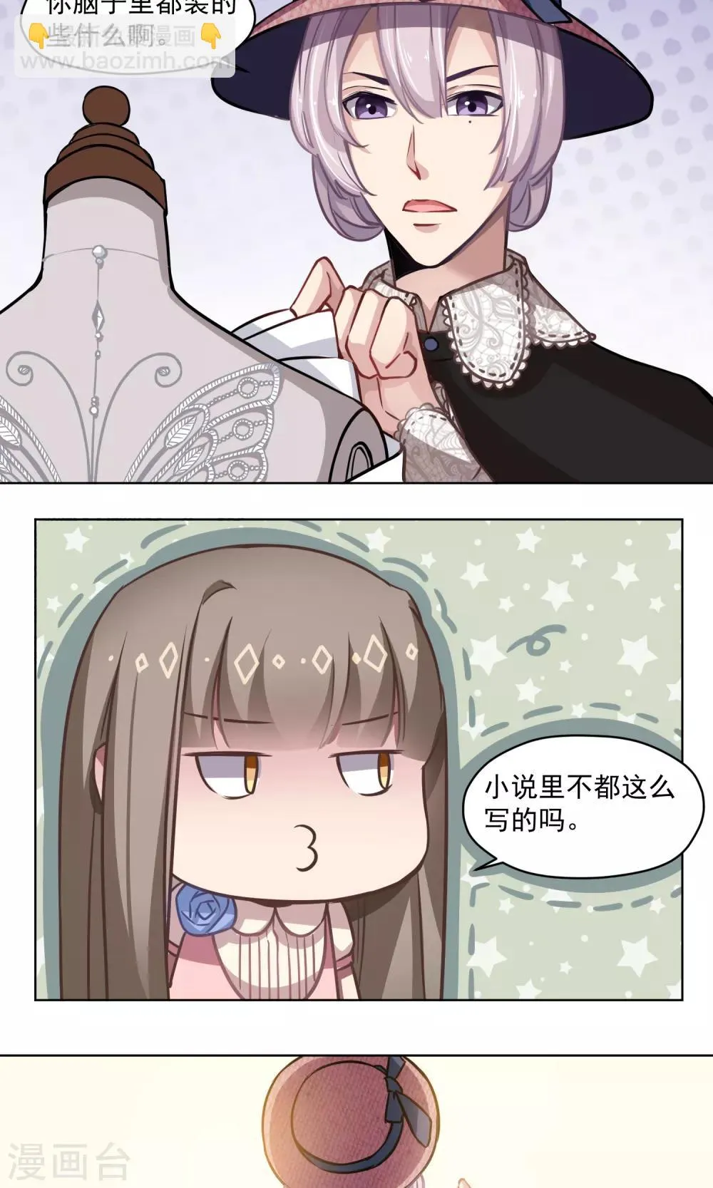 第21话 婚姻赌注 第2页