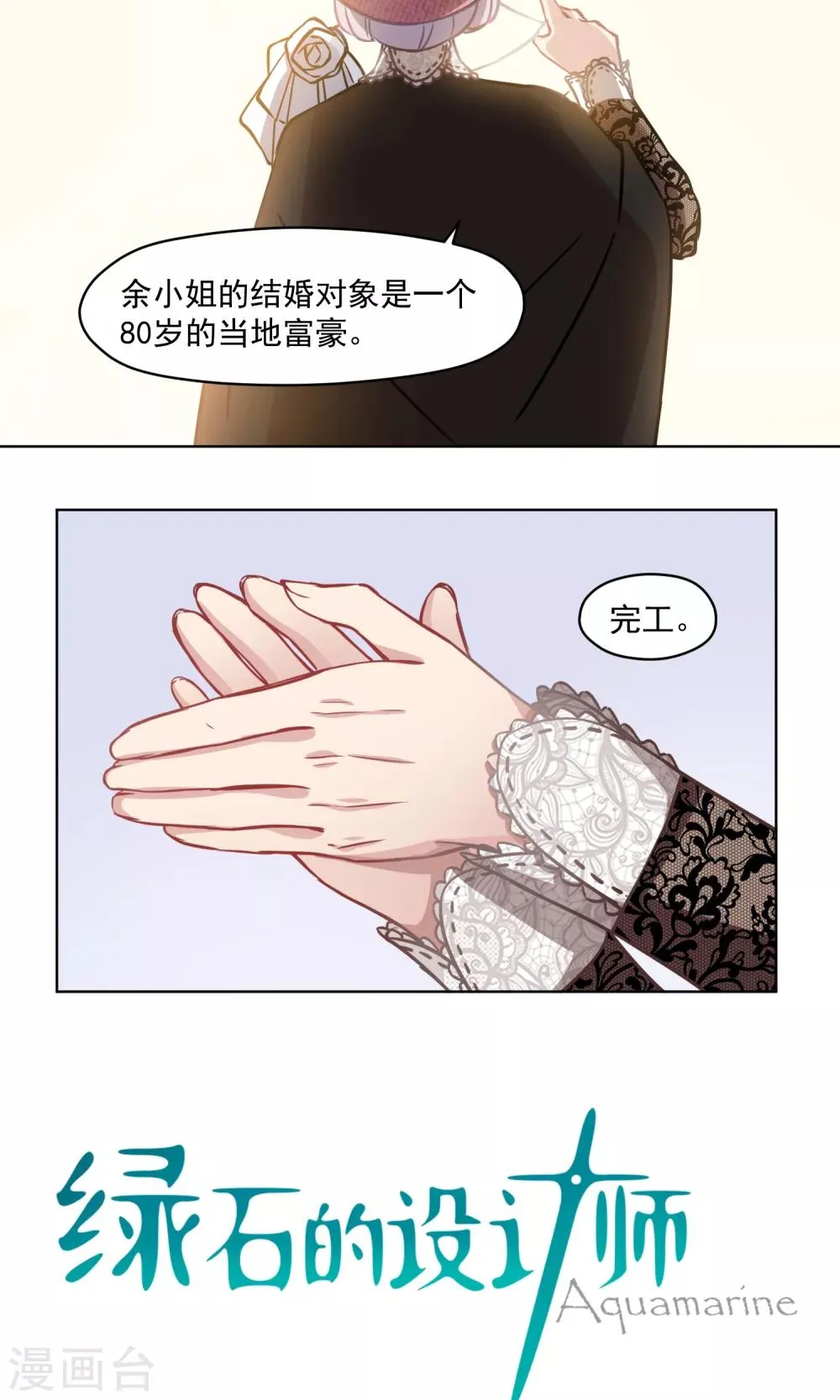 第21话 婚姻赌注 第3页