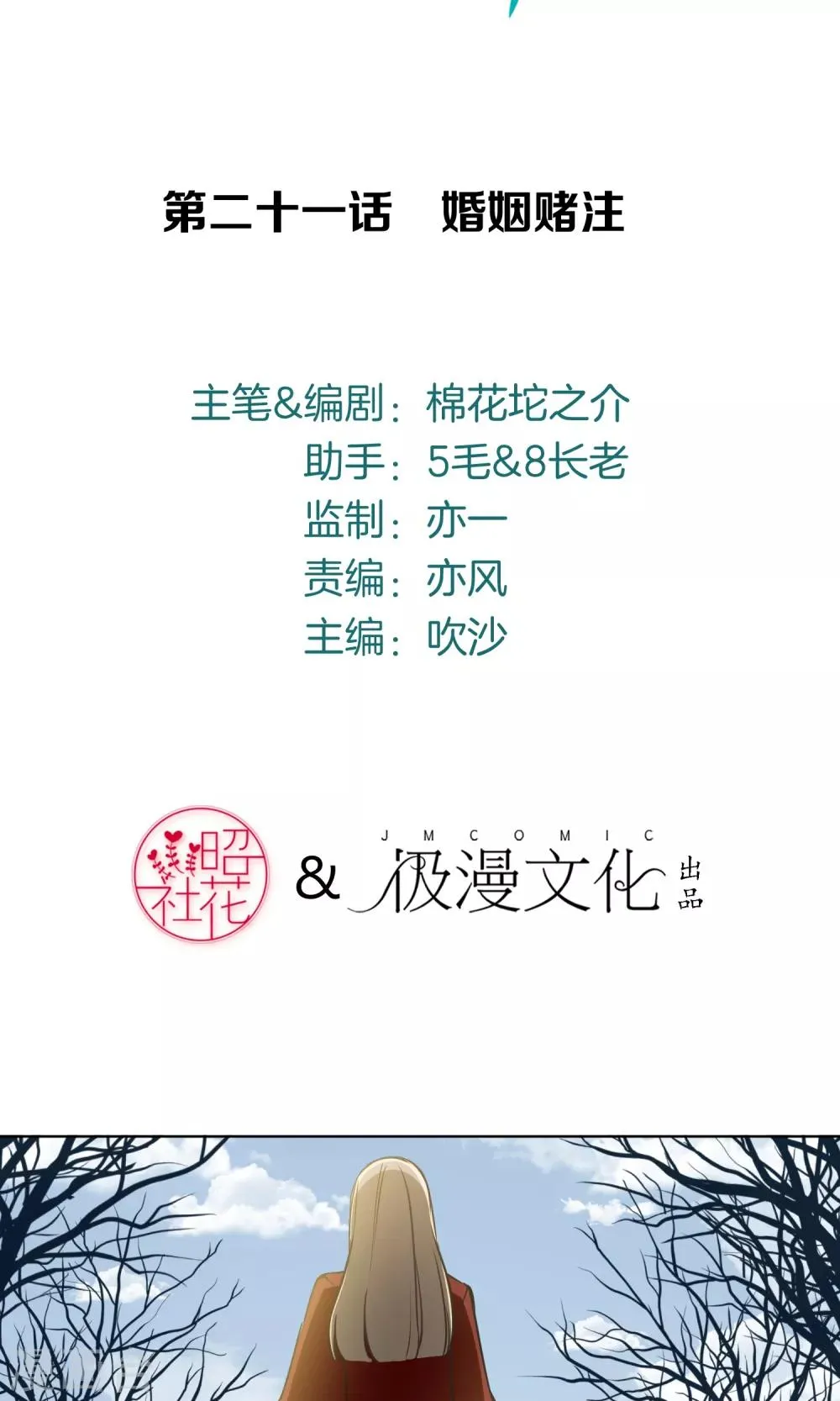 第21话 婚姻赌注 第4页