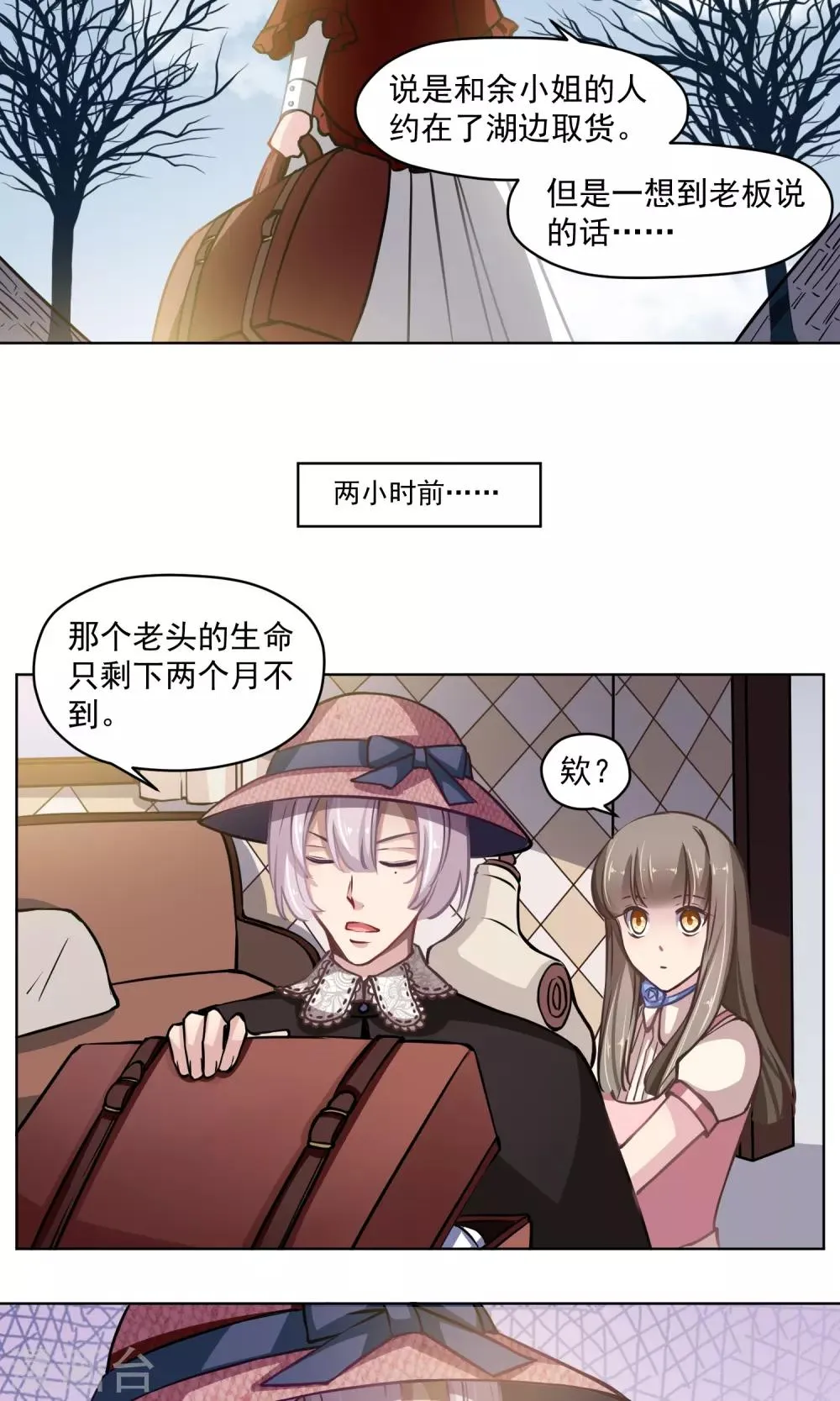 第21话 婚姻赌注 第5页