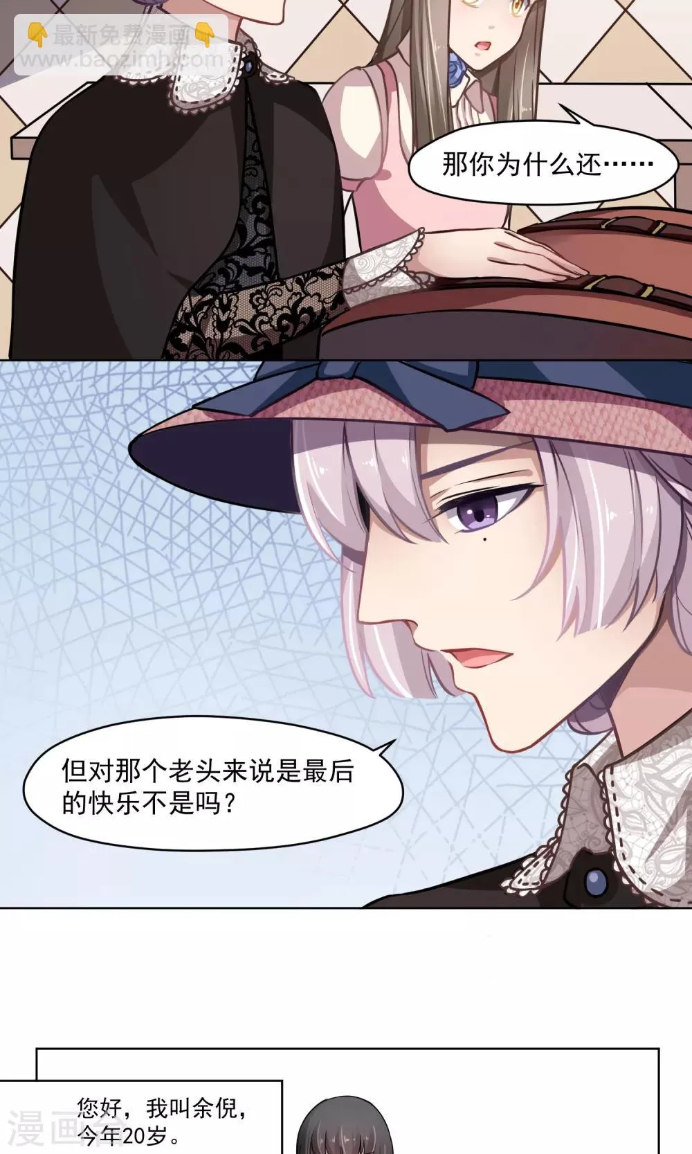 第21话 婚姻赌注 第7页