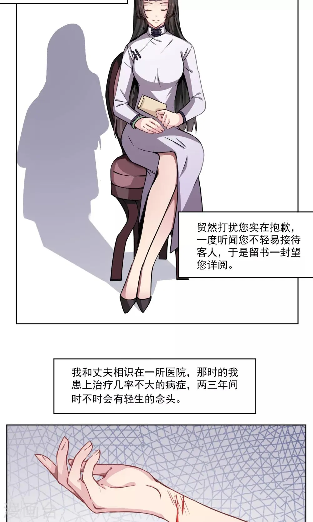 第21话 婚姻赌注 第8页