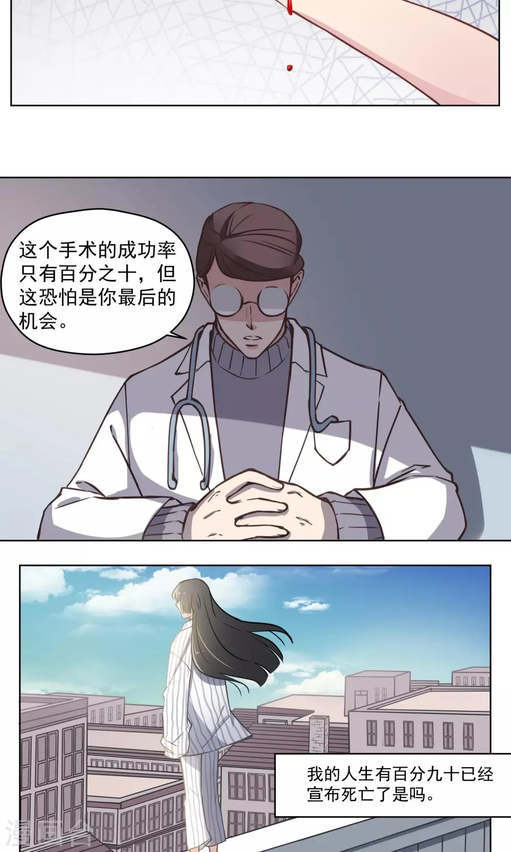 第21话 婚姻赌注 第9页