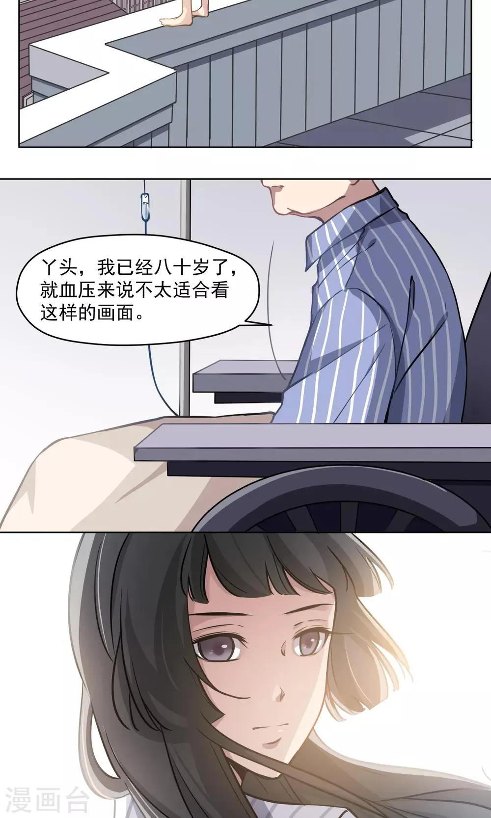 第21话 婚姻赌注 第10页