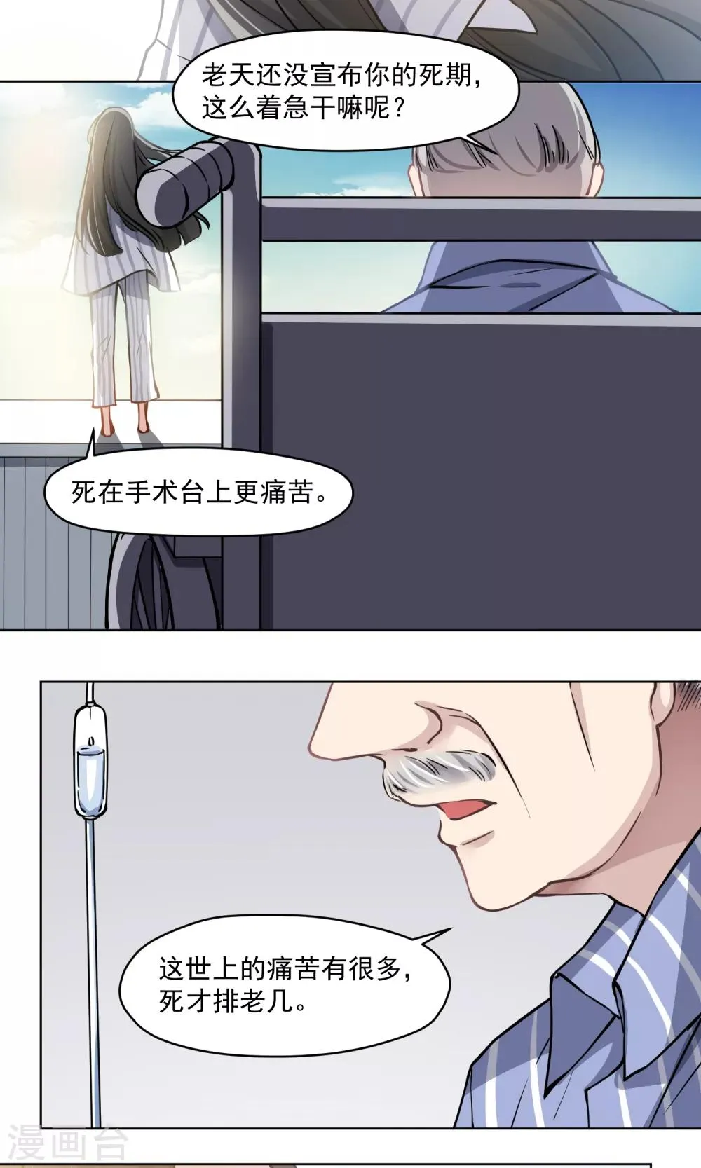 第21话 婚姻赌注 第11页