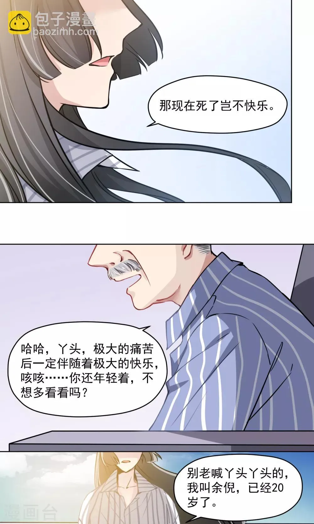 第21话 婚姻赌注 第12页