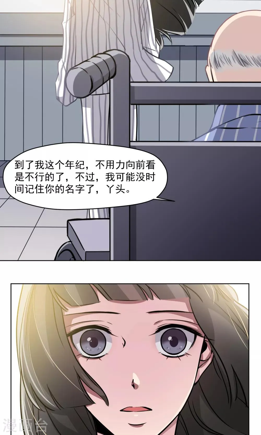 第21话 婚姻赌注 第13页