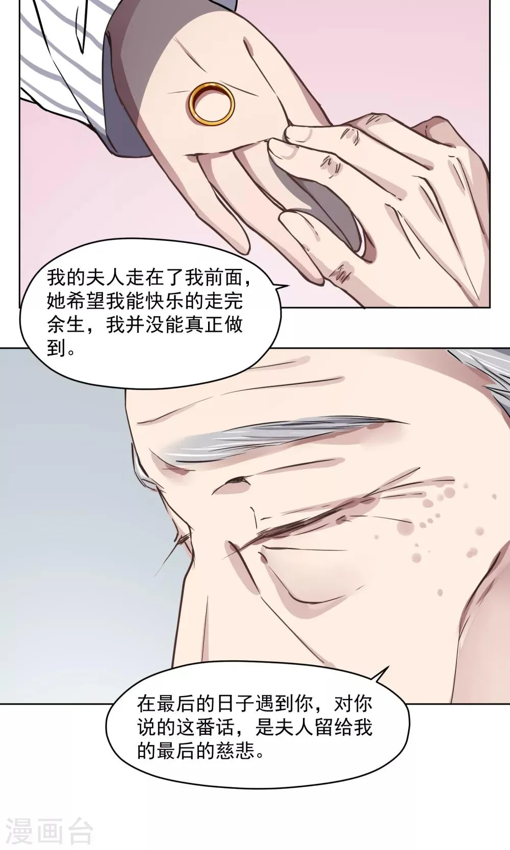 第21话 婚姻赌注 第15页