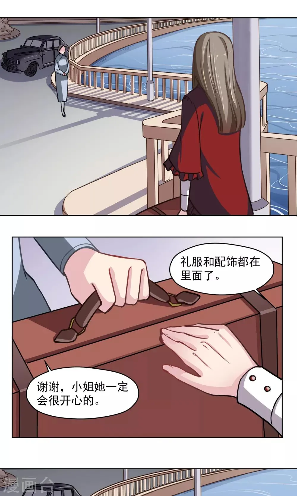 第21话 婚姻赌注 第16页