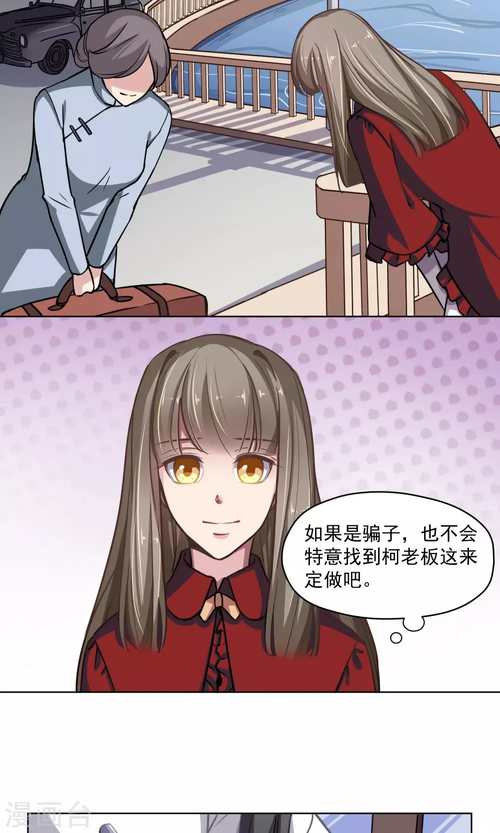 第21话 婚姻赌注 第17页