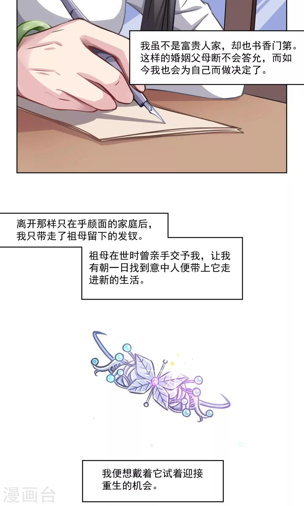 第21话 婚姻赌注 第18页