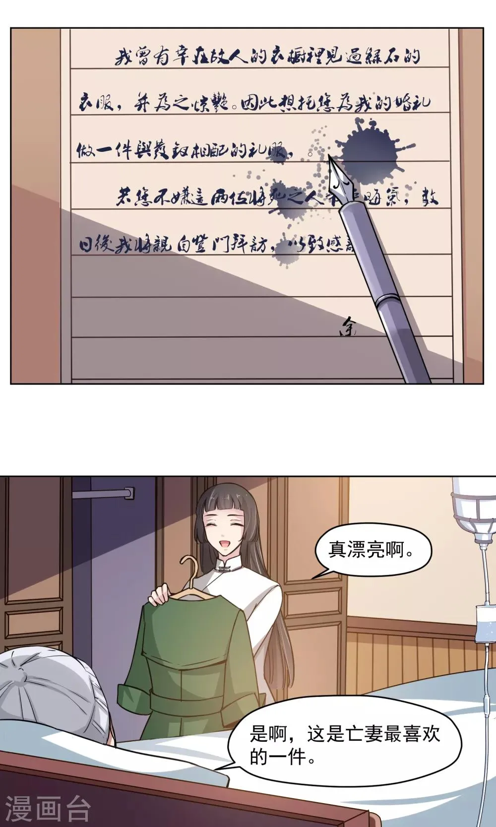 第21话 婚姻赌注 第19页