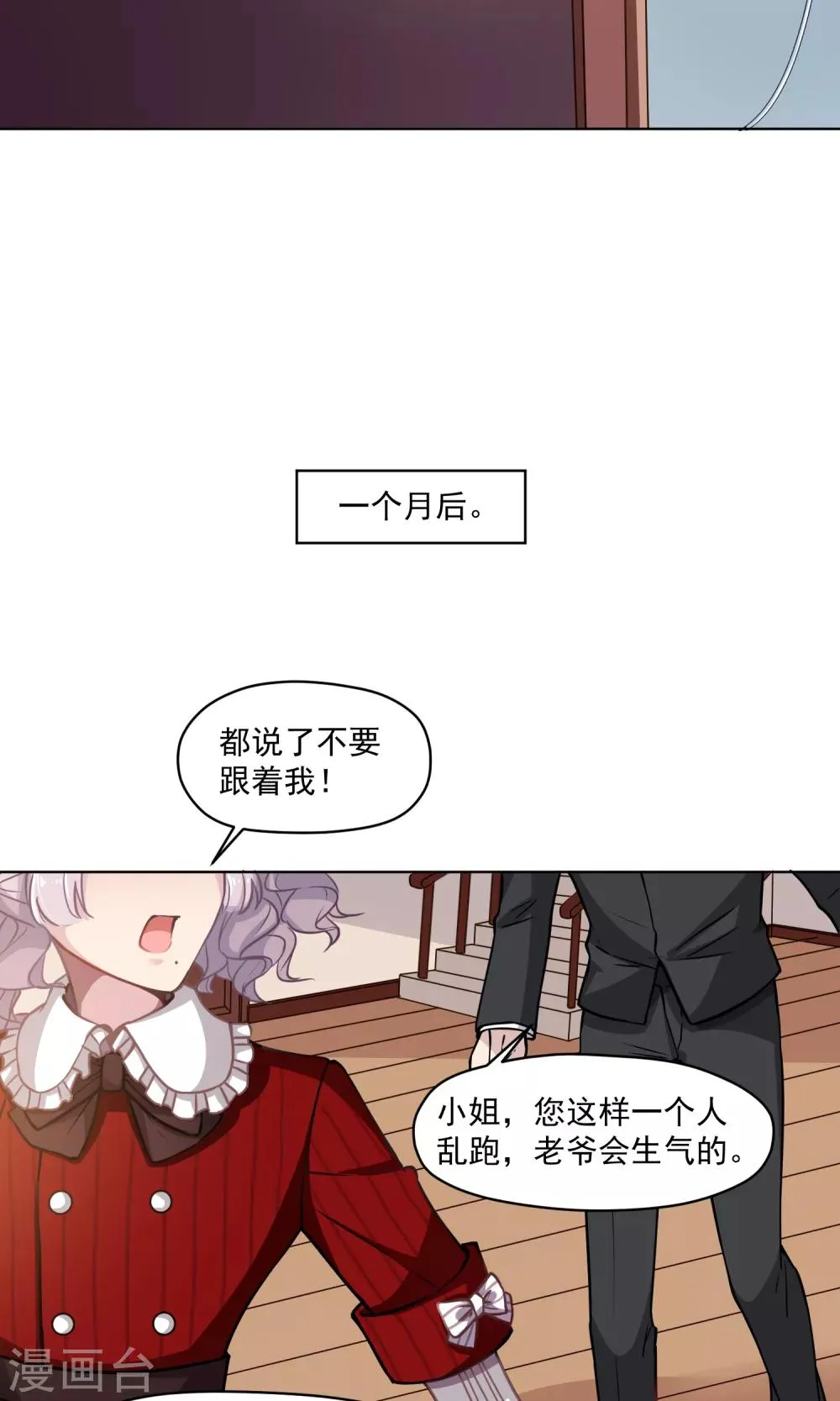 第21话 婚姻赌注 第20页