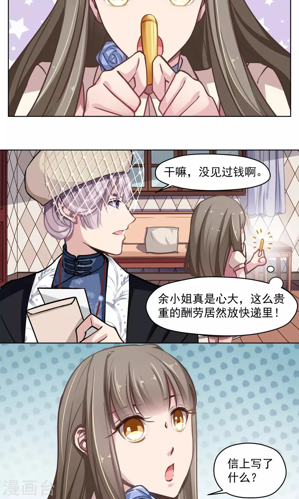 第21话 婚姻赌注 第23页
