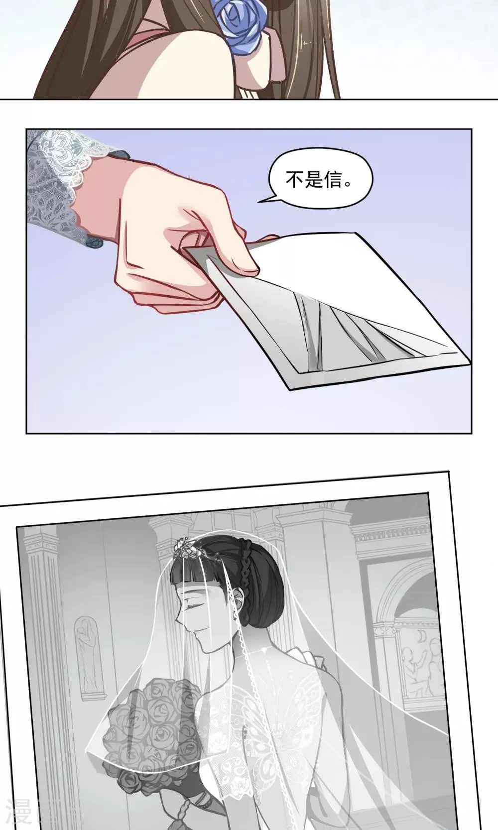 第21话 婚姻赌注 第24页