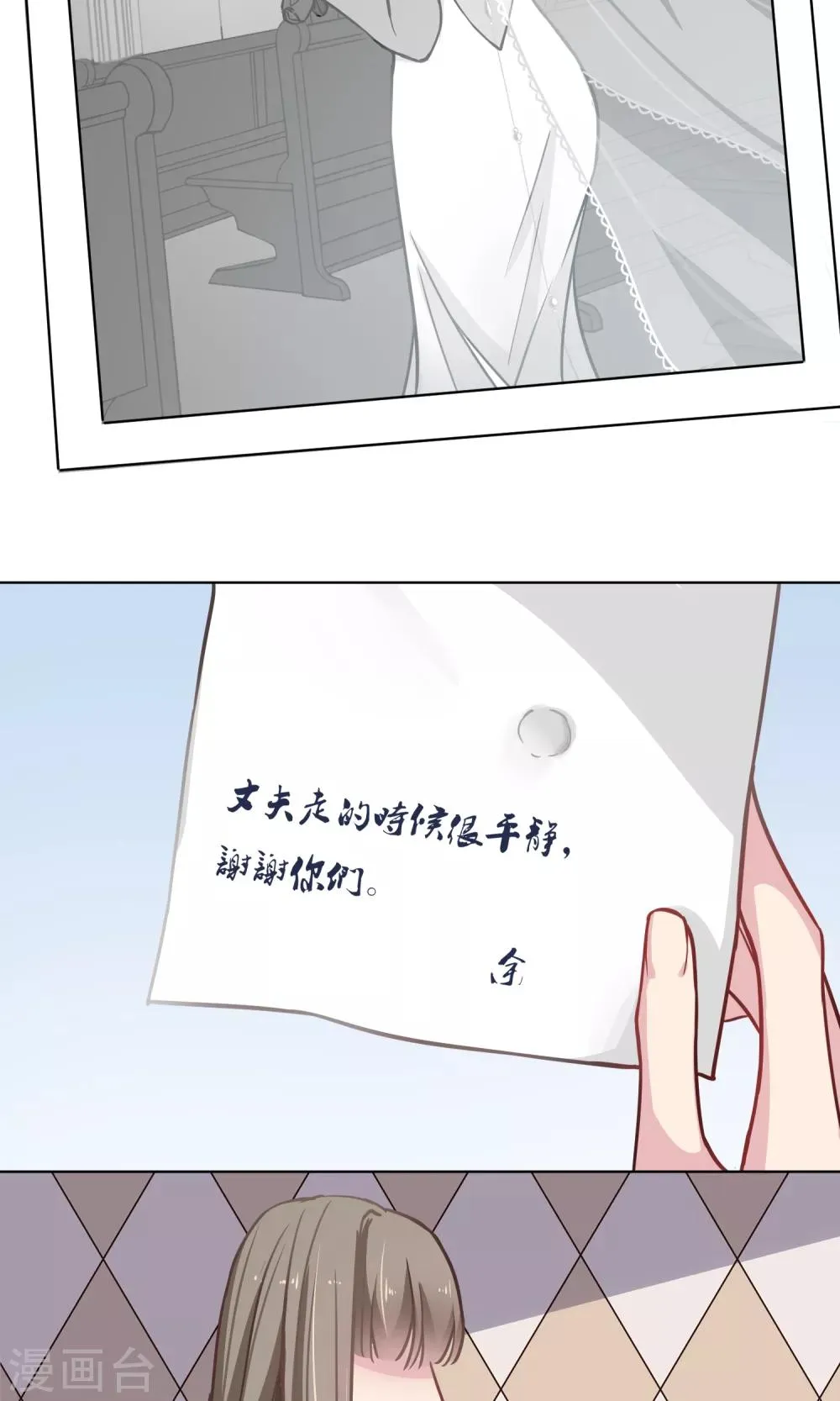 第21话 婚姻赌注 第25页