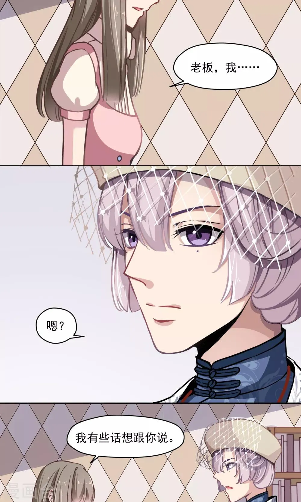 第21话 婚姻赌注 第26页