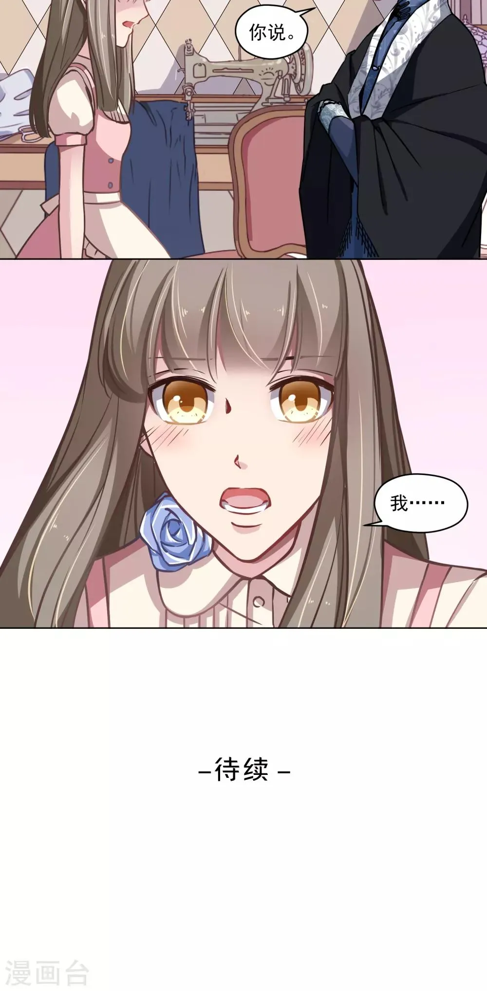 第21话 婚姻赌注 第27页