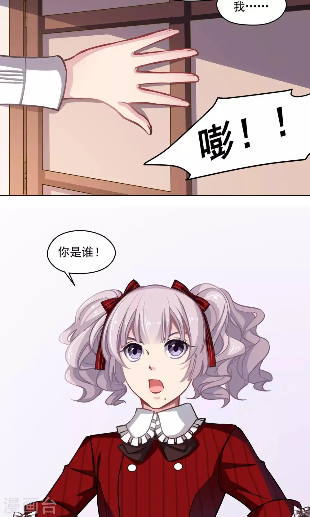 第22话 迷你型柯老板 第2页