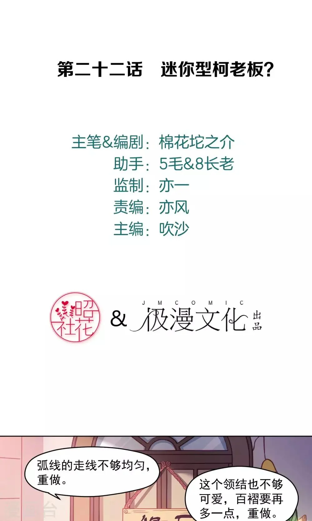 第22话 迷你型柯老板 第4页