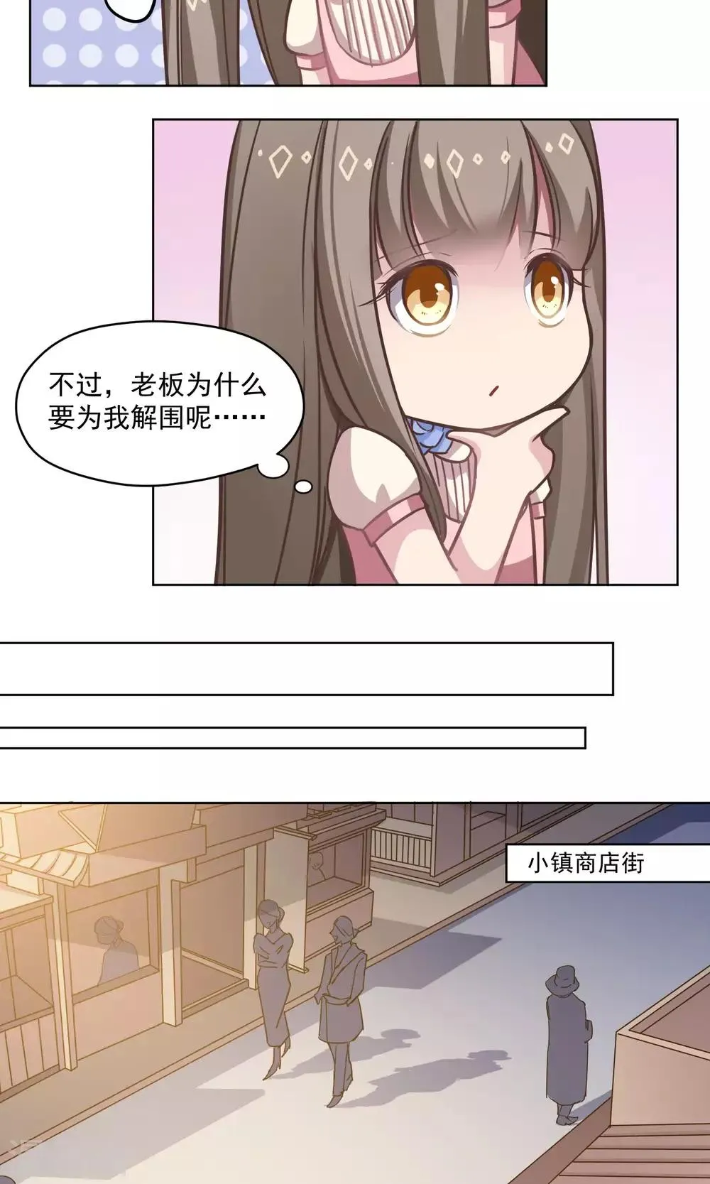 第22话 迷你型柯老板 第16页