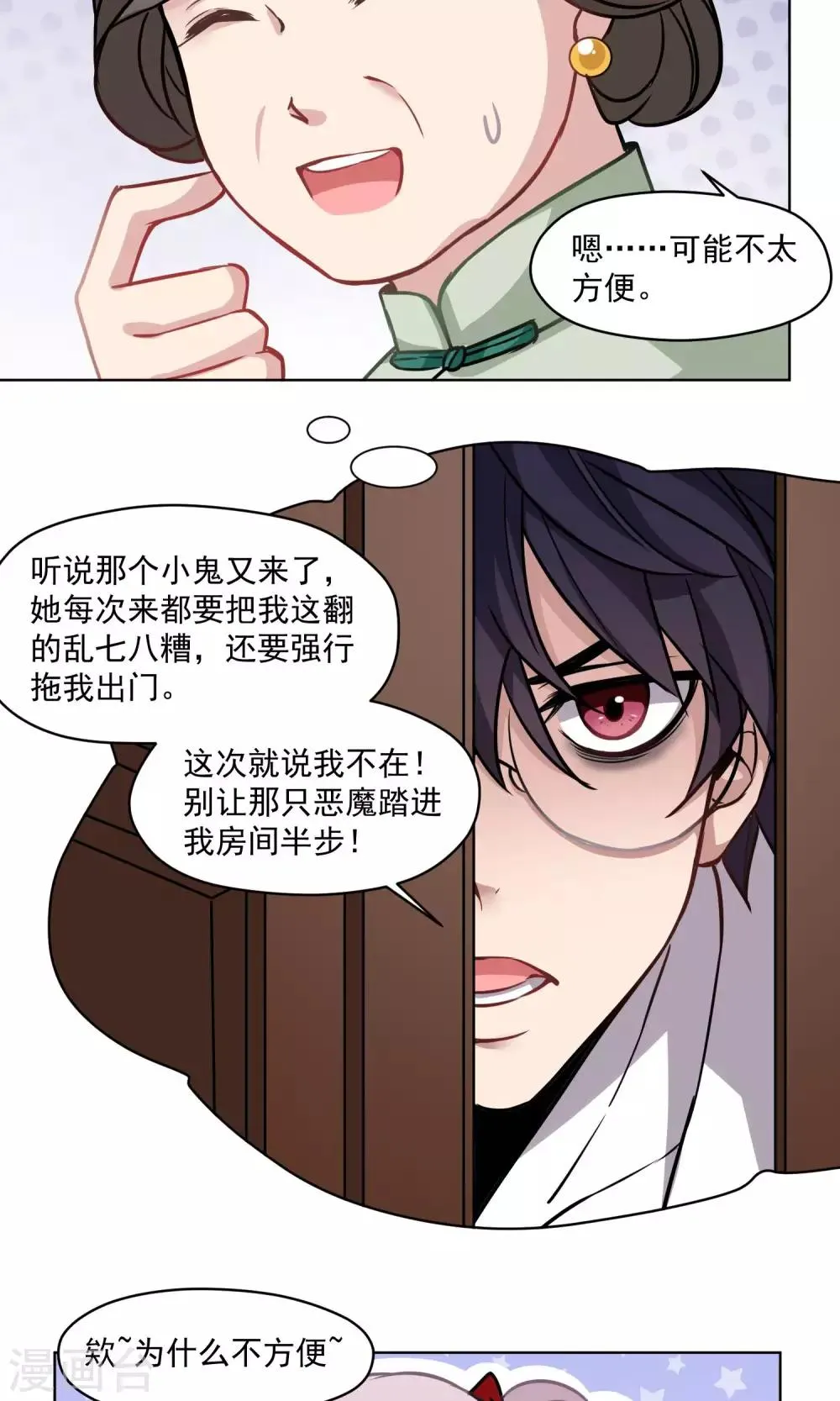 第22话 迷你型柯老板 第18页