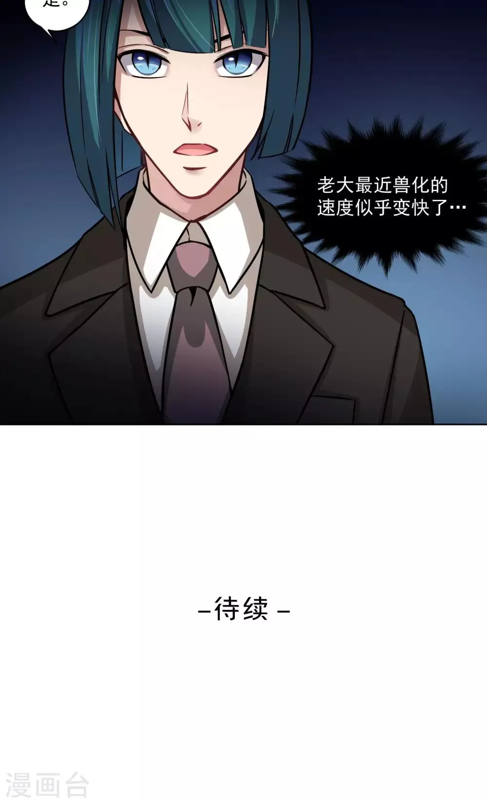 第22话 迷你型柯老板 第22页