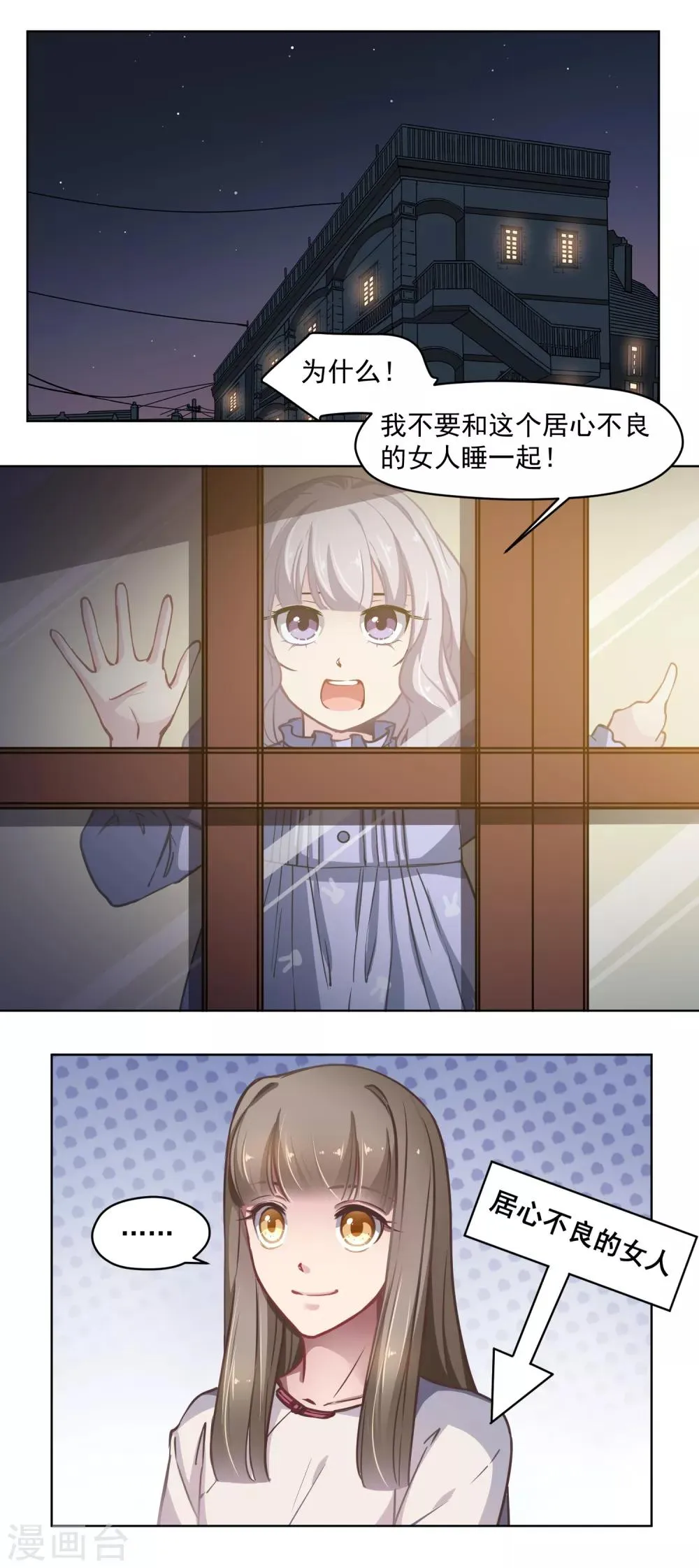 第23话 绑架 第1页