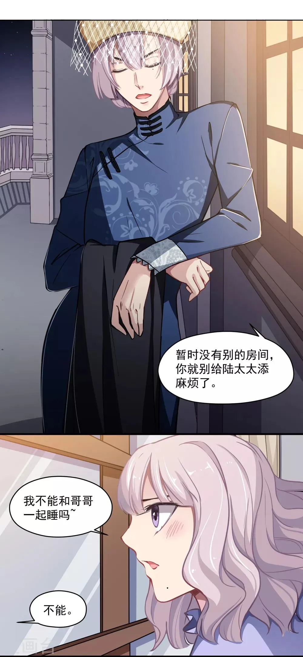 第23话 绑架 第2页