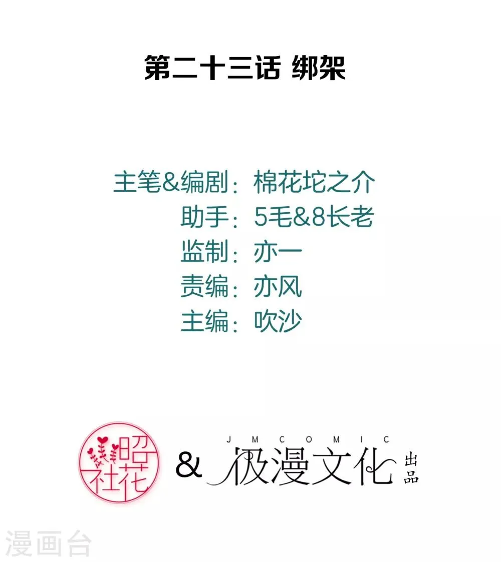 第23话 绑架 第4页