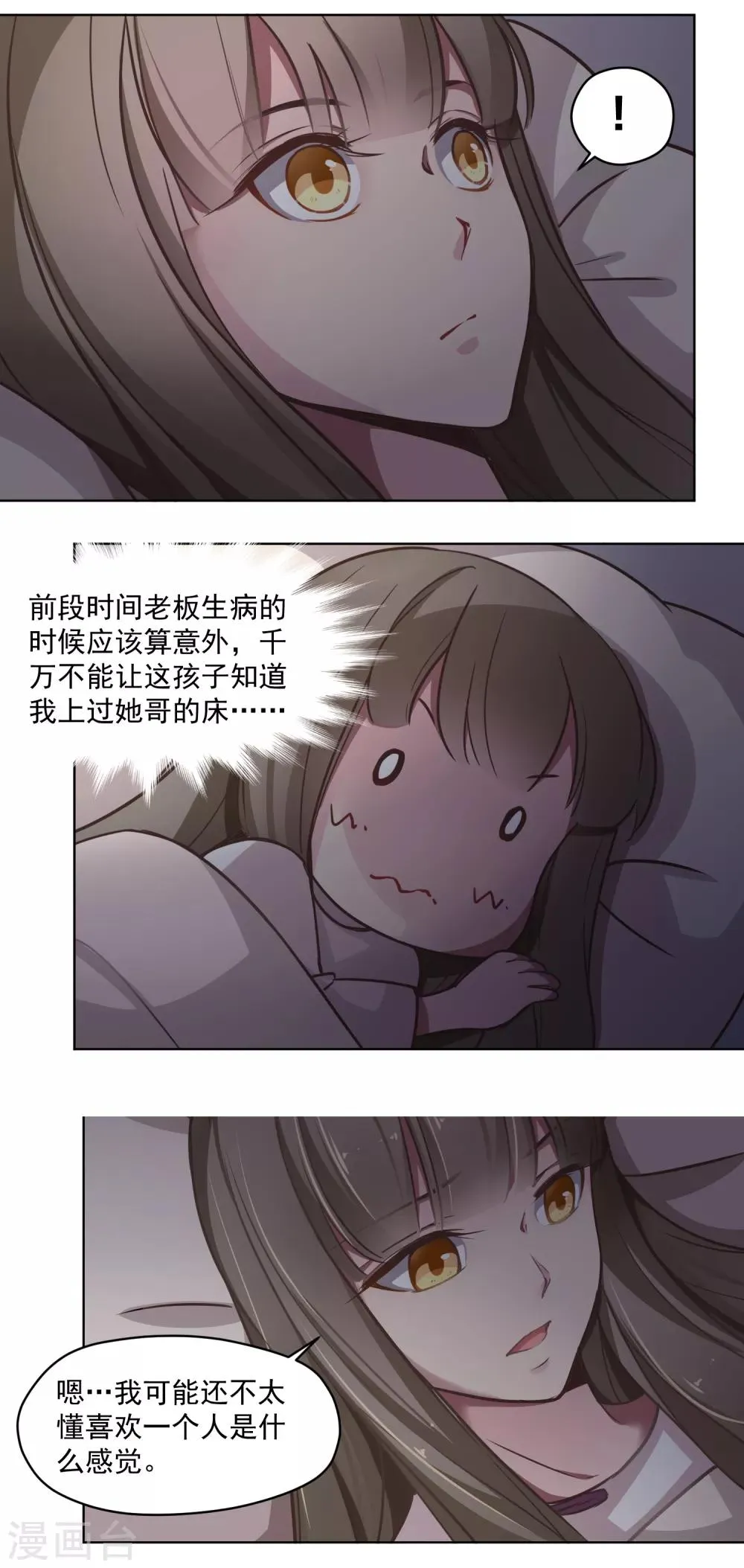 第23话 绑架 第6页