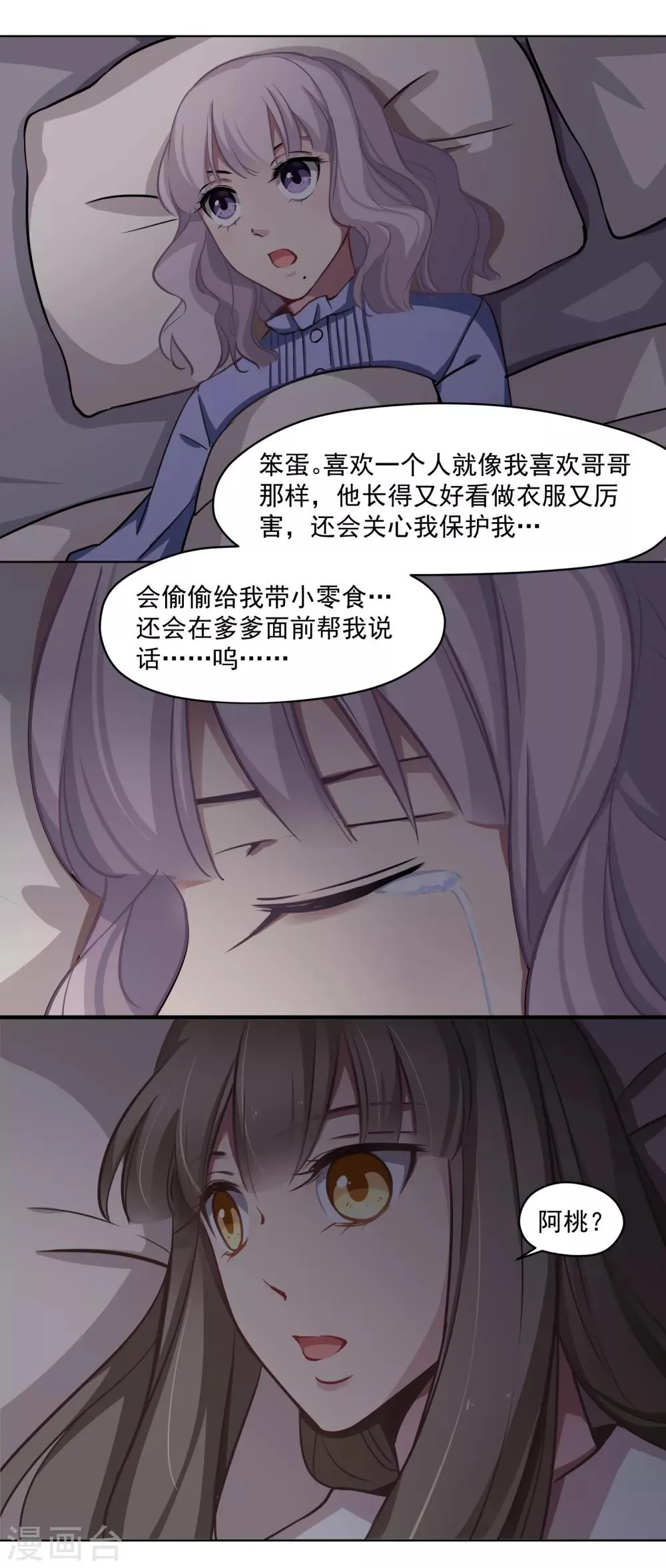 第23话 绑架 第7页