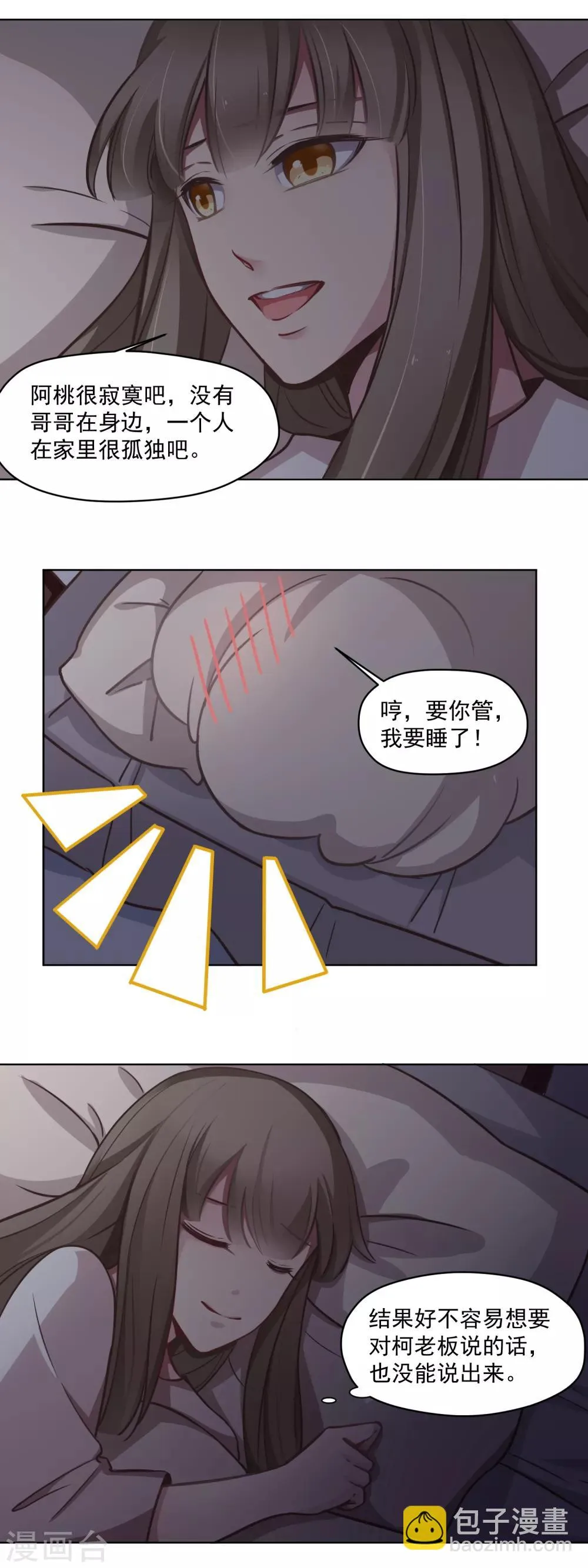 第23话 绑架 第8页