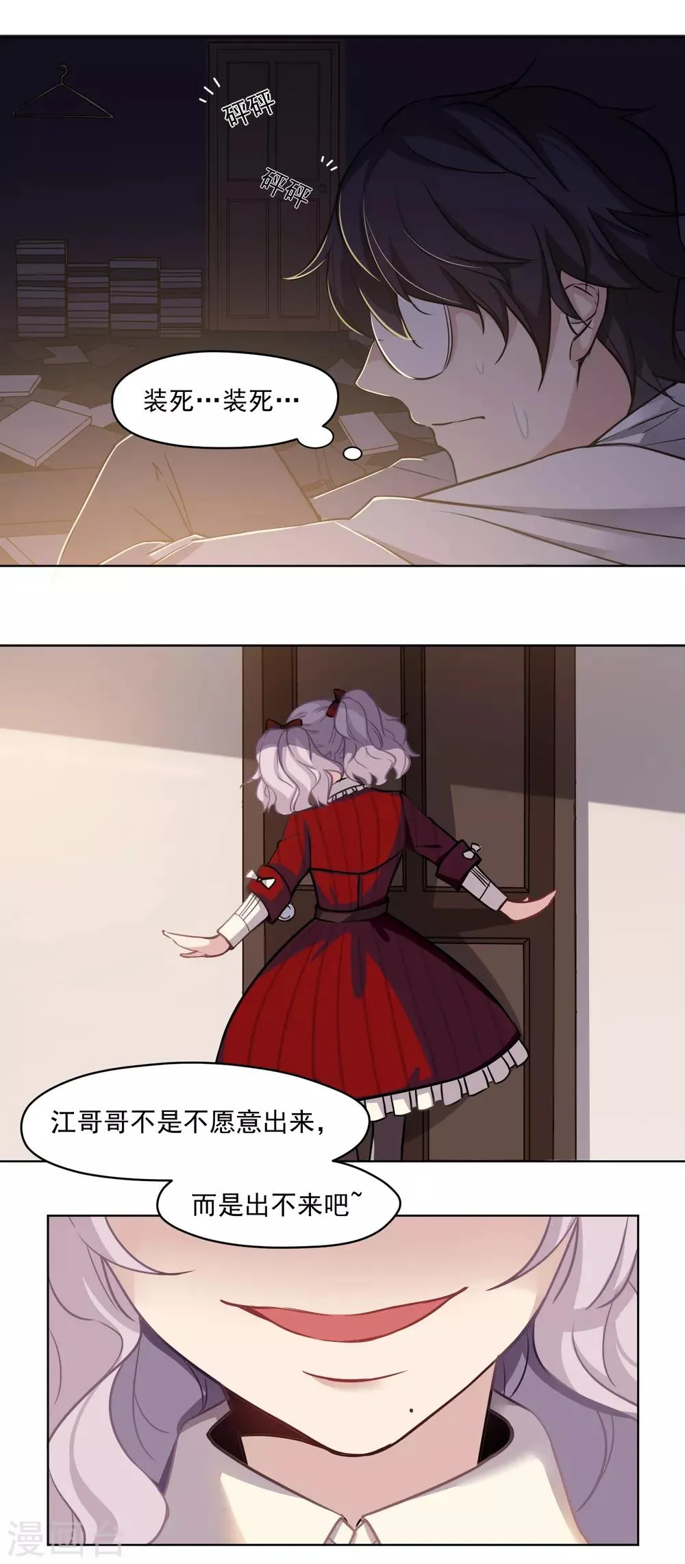 第23话 绑架 第10页