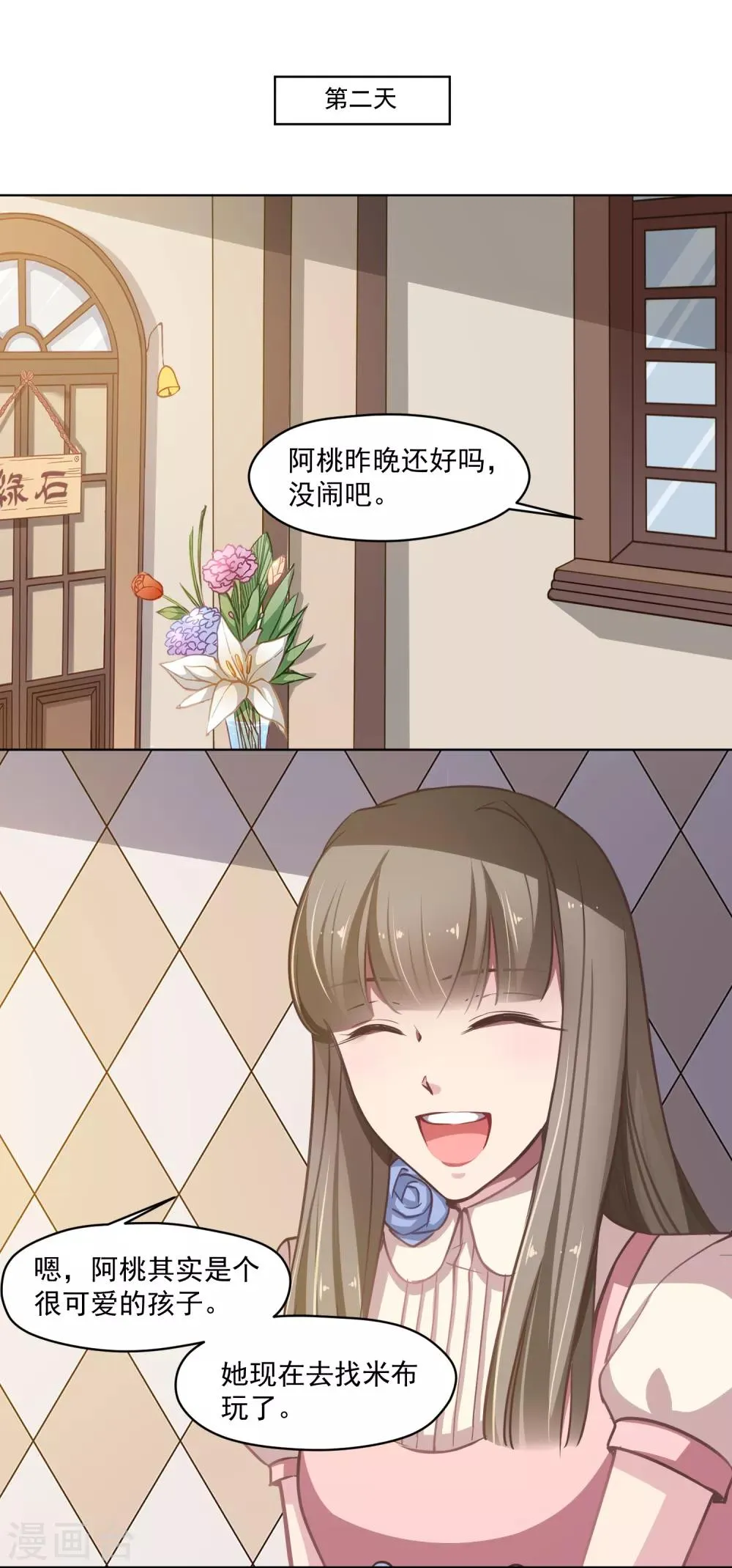 第23话 绑架 第17页