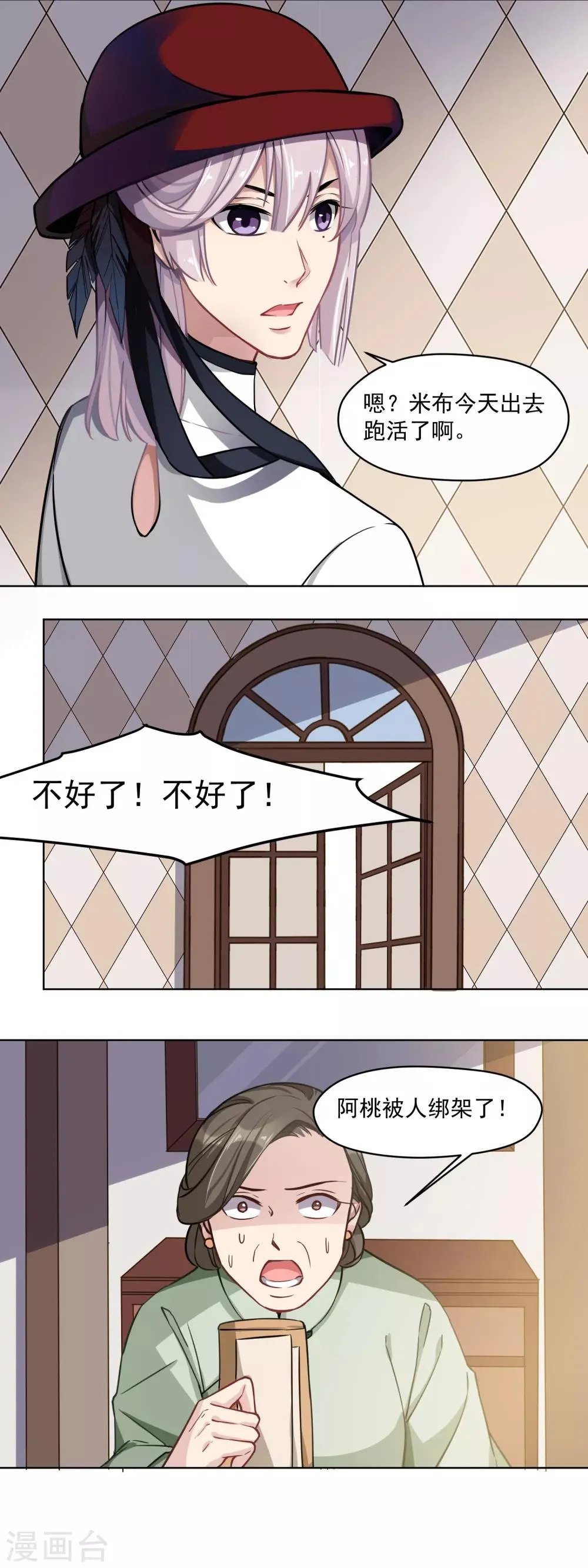 第23话 绑架 第18页