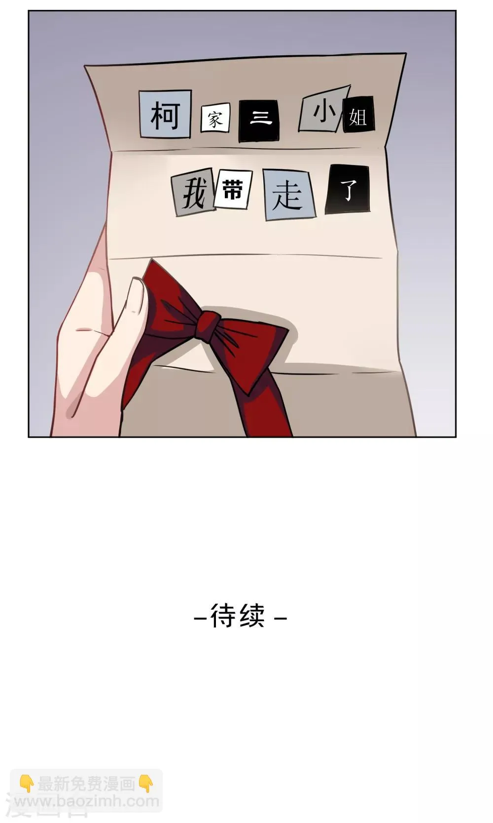 第23话 绑架 第19页