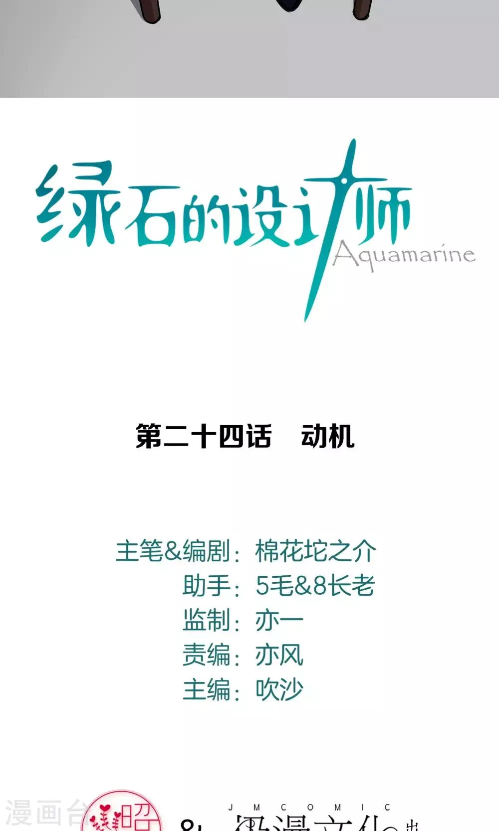 第24话 动机 第2页