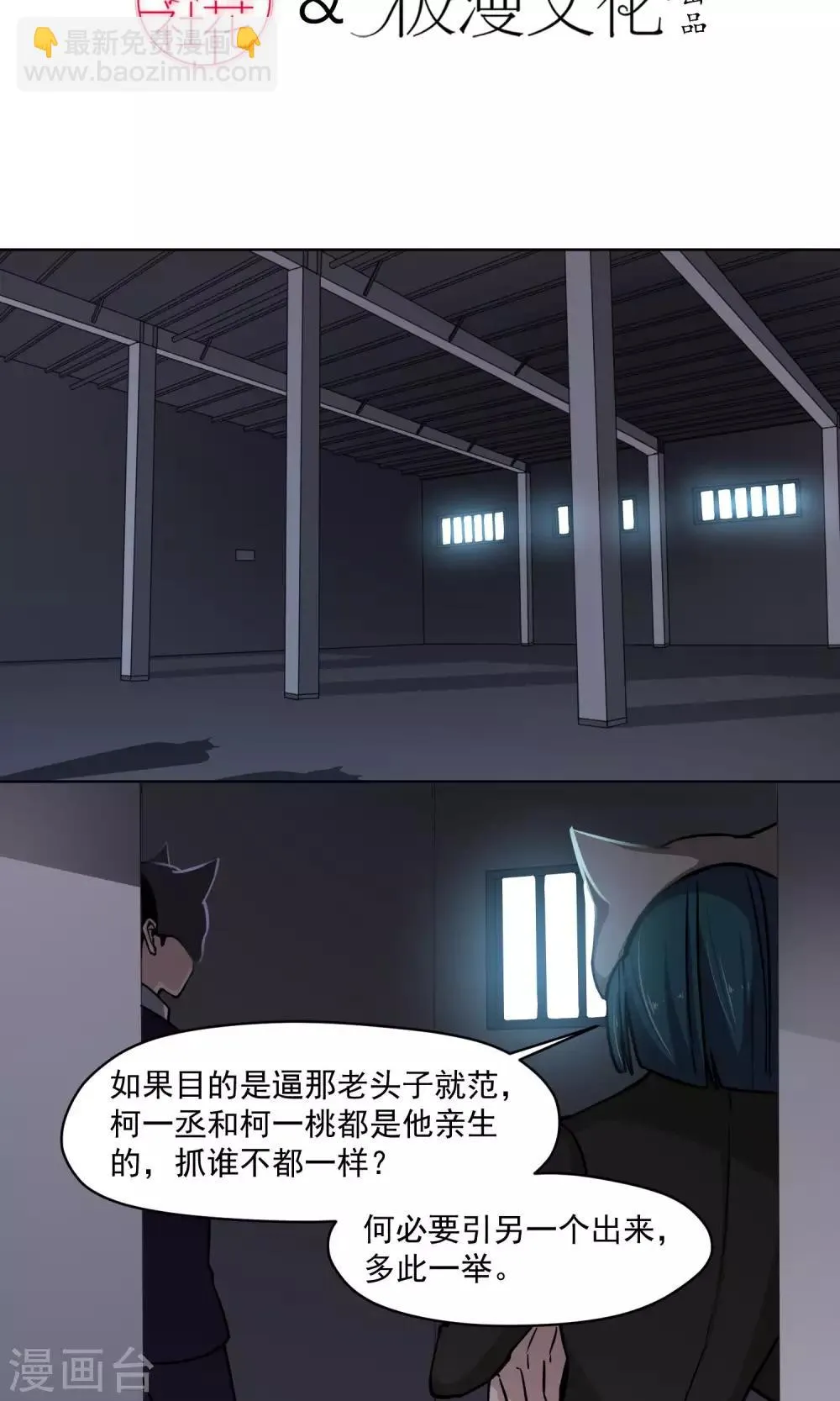 第24话 动机 第3页