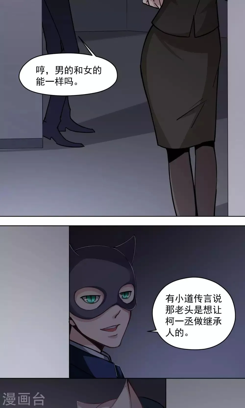 第24话 动机 第4页