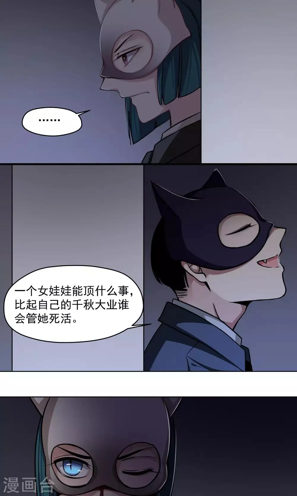 第24话 动机 第5页
