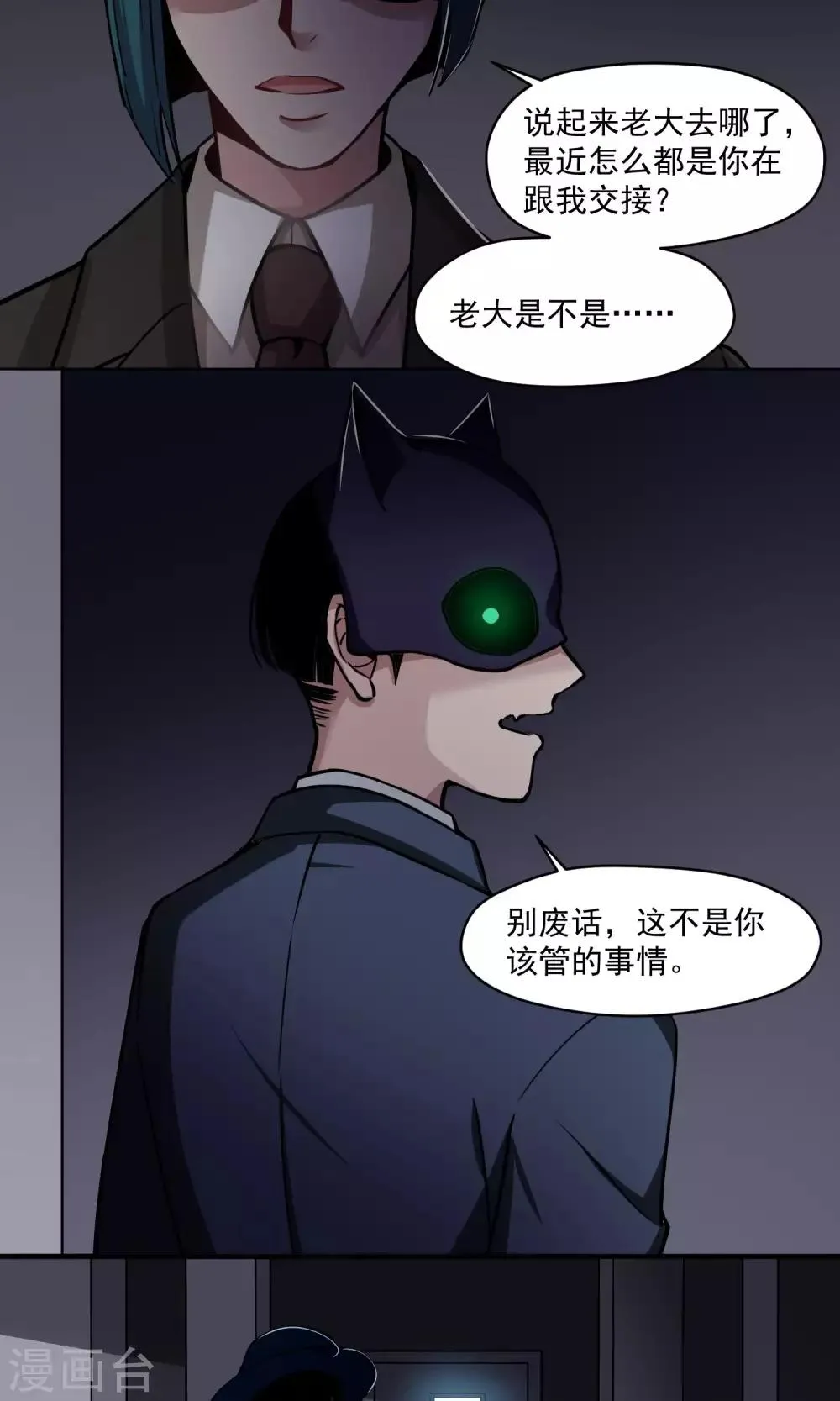 第24话 动机 第6页